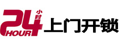 郏县24小时上门开锁公司